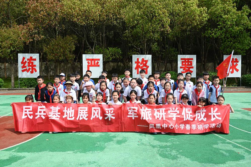 感受凤凰春光 体验军旅生活 ——凤凰中心小学三年级研学活动