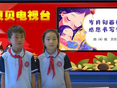 2024-2025第二学期第13周贝贝之声——岁月刻画母爱　感恩书写诗篇