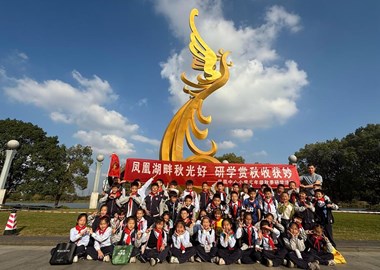 凤凰湖畔秋光好　研学赏秋收获妙
