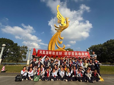 凤凰湖畔秋光好　研学赏秋收获妙