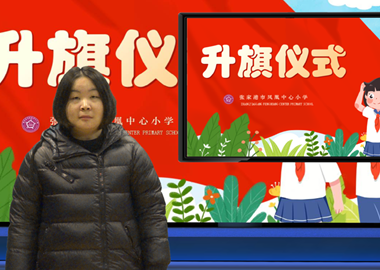 2025-2026学年第一学期第二十二周升旗仪式——诚信，那是最美的名片