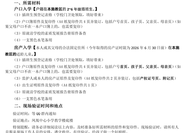 张家港市凤凰中心小学2026年秋季二~六年级插班生招生公告