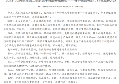 守护明眸光彩，点亮成长之路　 —— 我校爱眼护眼主题活动总结