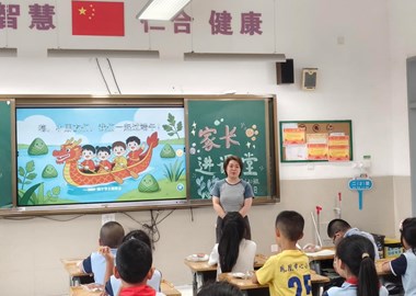 家长入课来：初夏时光 共育花开