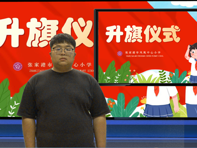 2025-2026学年第二学期第十六周升旗仪式——端午忆先贤，家国共安康