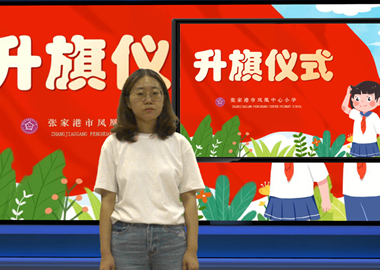 2025-2026学年第二学期第十七周升旗仪式——以诚待考，以信立身