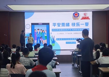 平安乘梯 安全一夏——凤凰中心小学电梯安全宣讲及演练活动