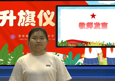 2026-2027学年第一学期第五周升旗仪式——少年怀家国，以微光赴时代荣光