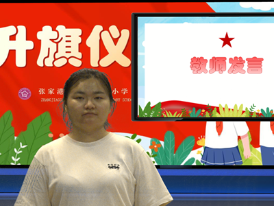 2026-2027学年第一学期第五周升旗仪式——少年怀家国，以微光赴时代荣光
