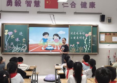 家长入课来：秋意润校园 健康伴成长