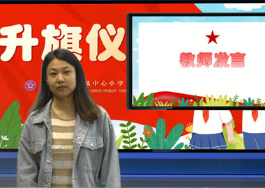 2026-2027学年第一学期第九周升旗仪式——勤俭润童心，节约见微光